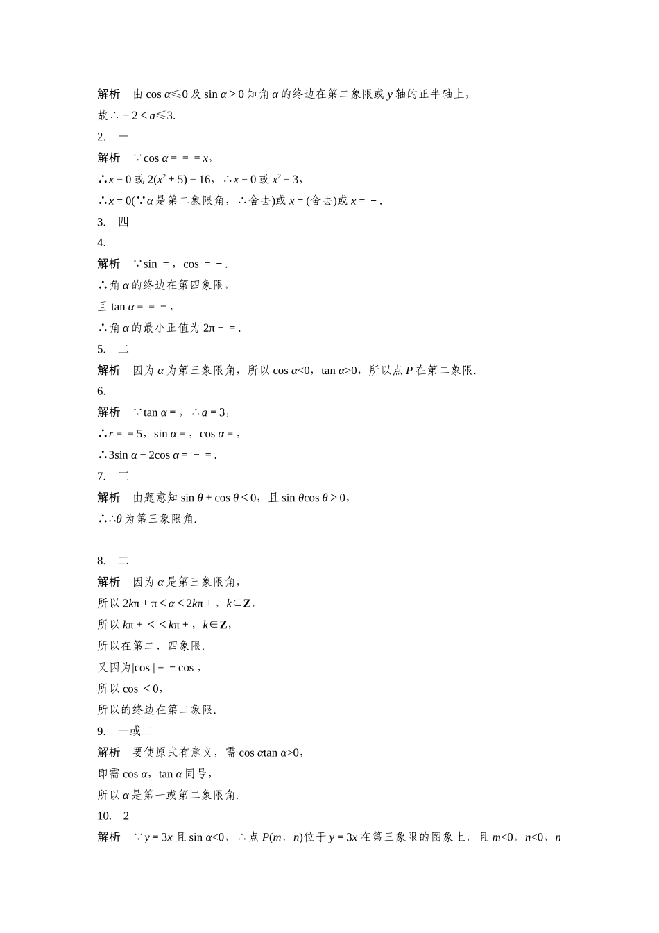1.2.1任意角的三角函数_第2页