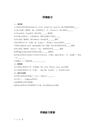 1.2.1任意角的三角函数