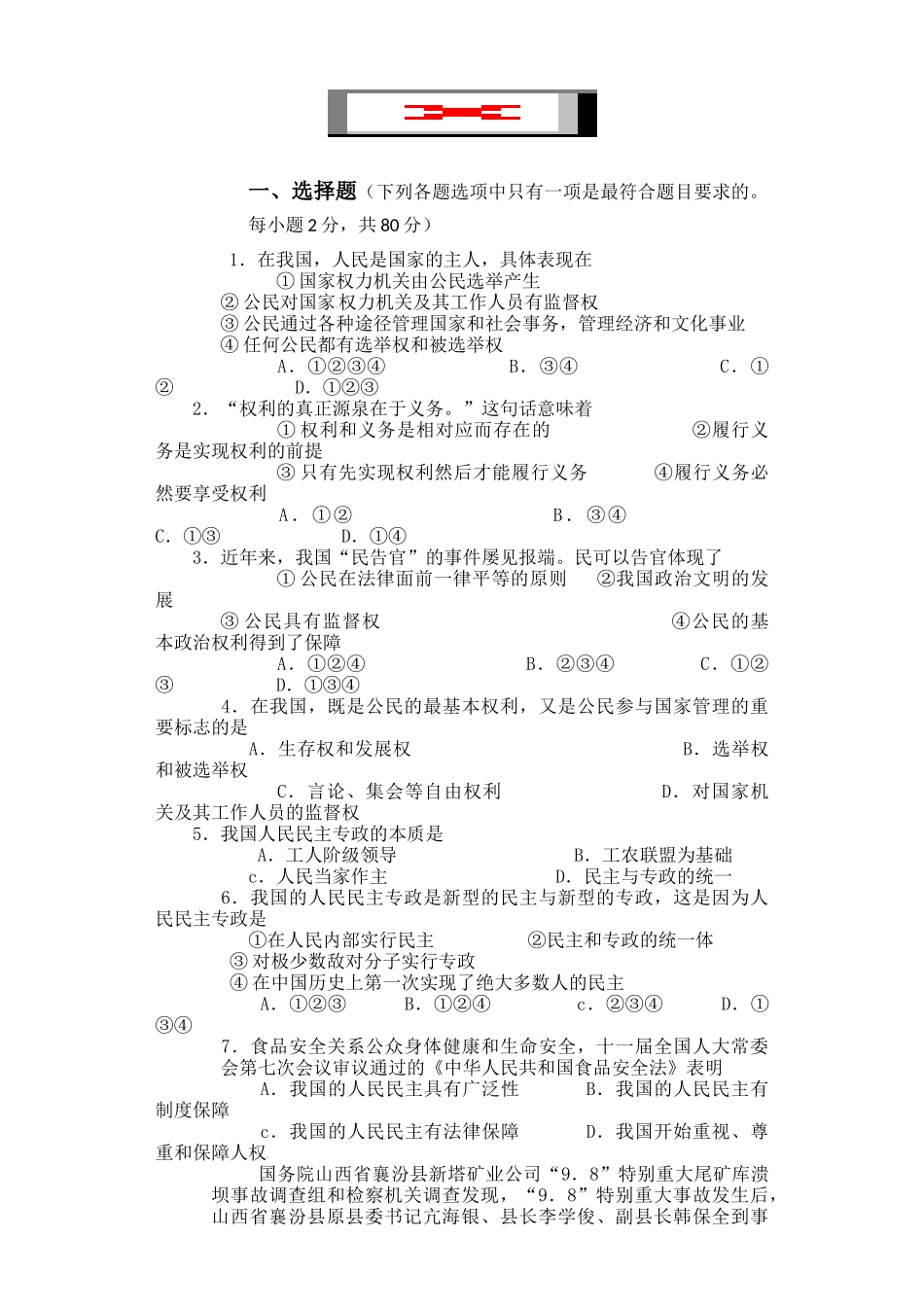 吉林一中2014-2015年高一上政治期末试题及答案_第1页