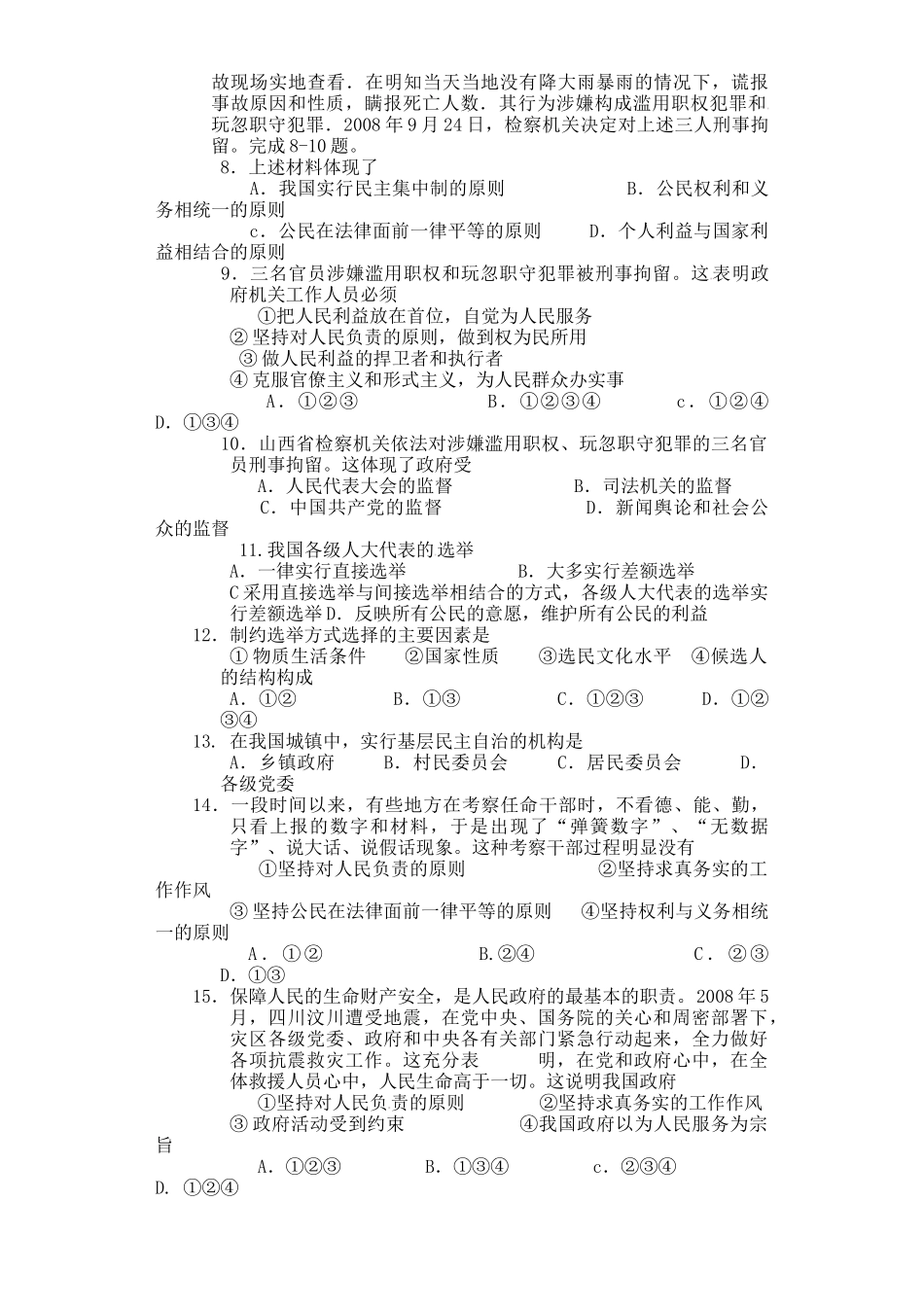 吉林一中2014-2015年高一上政治期末试题及答案_第2页