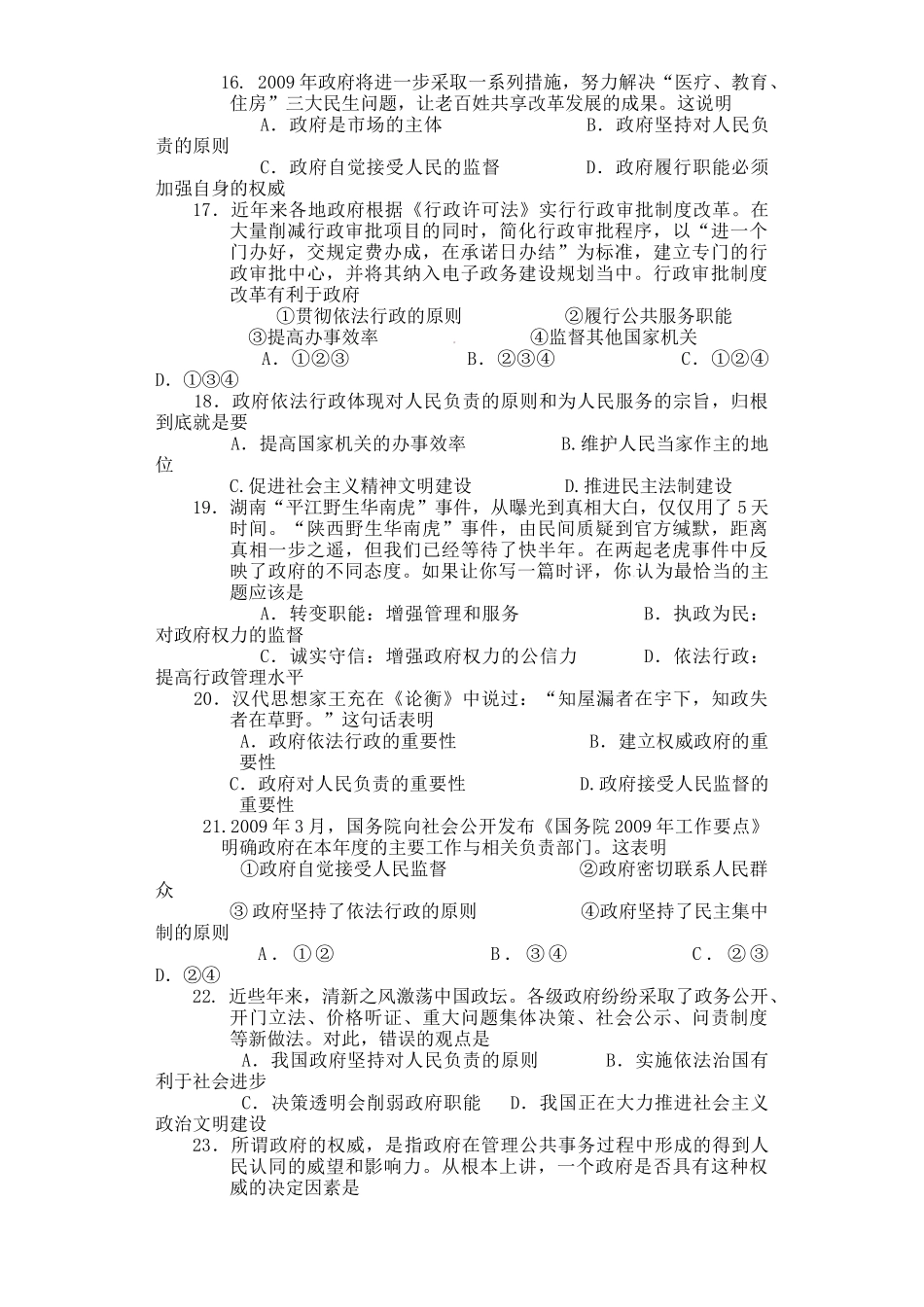 吉林一中2014-2015年高一上政治期末试题及答案_第3页
