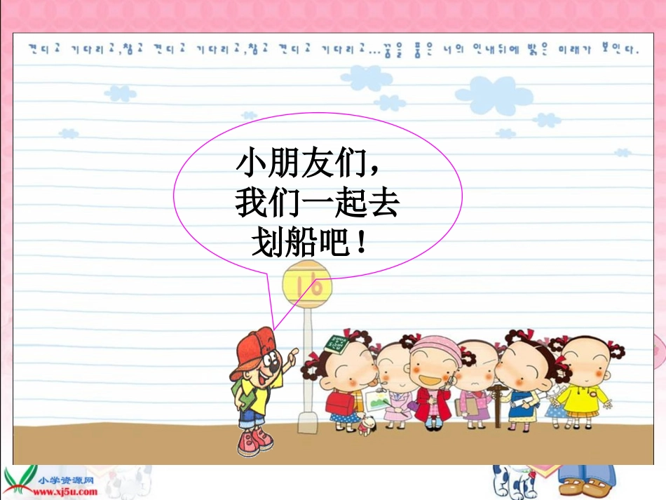 小学数学人教2011课标版二年级解决问题（租船）_第2页