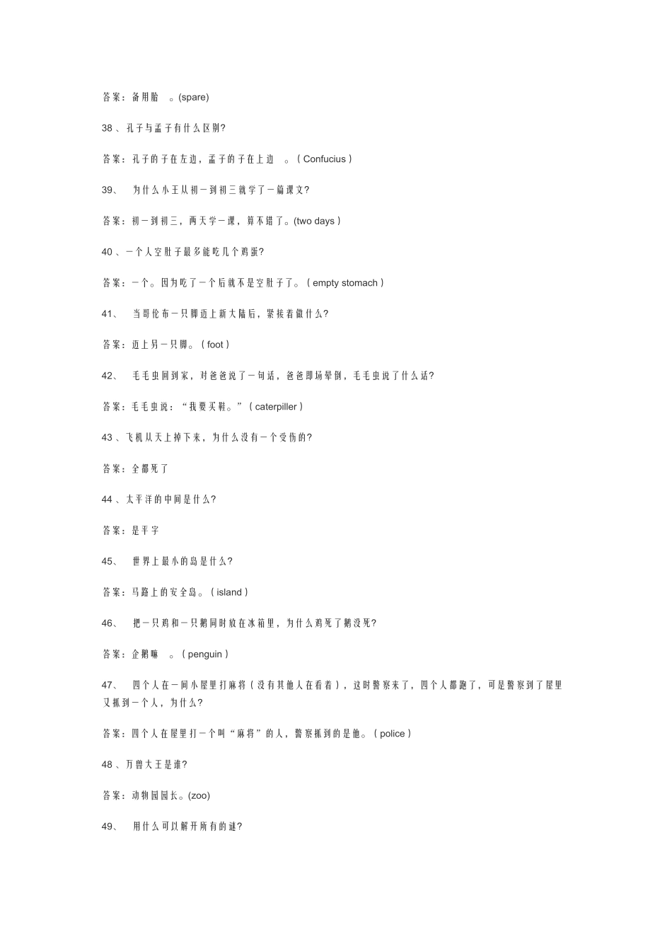 50个英语脑机急转弯_第2页