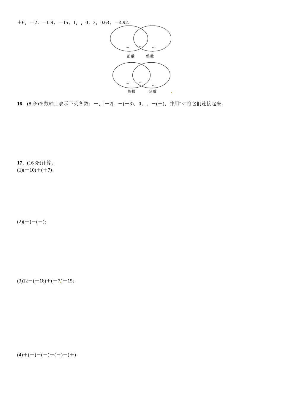 2016北师大版七年级数学上册周周练及答案周周练(2.1～2.6)_第2页
