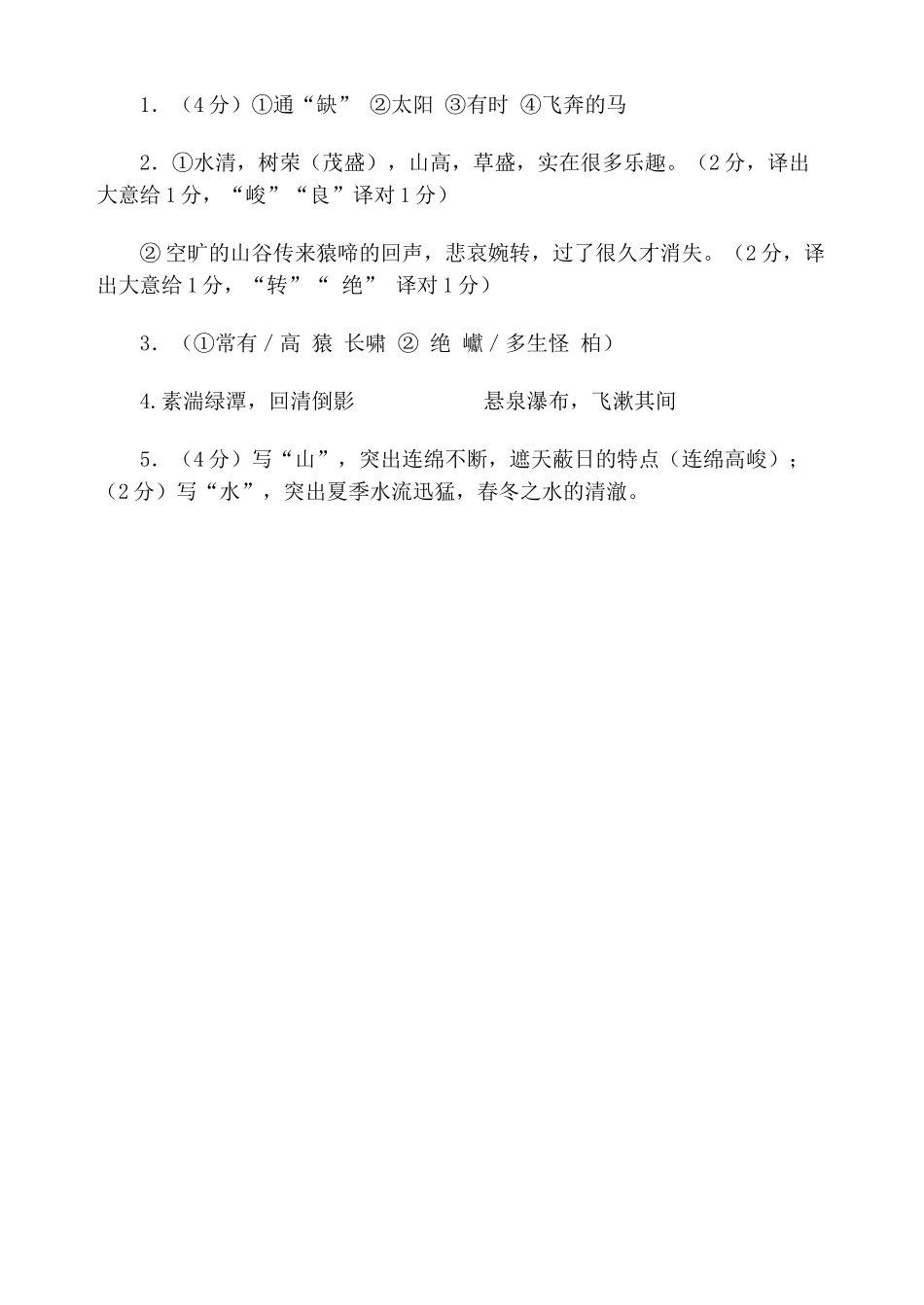 《三峡》中考阅读试题_第2页