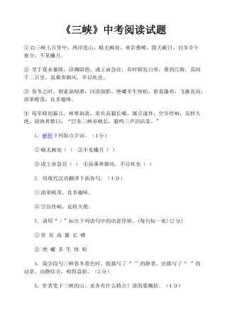 《三峡》中考阅读试题