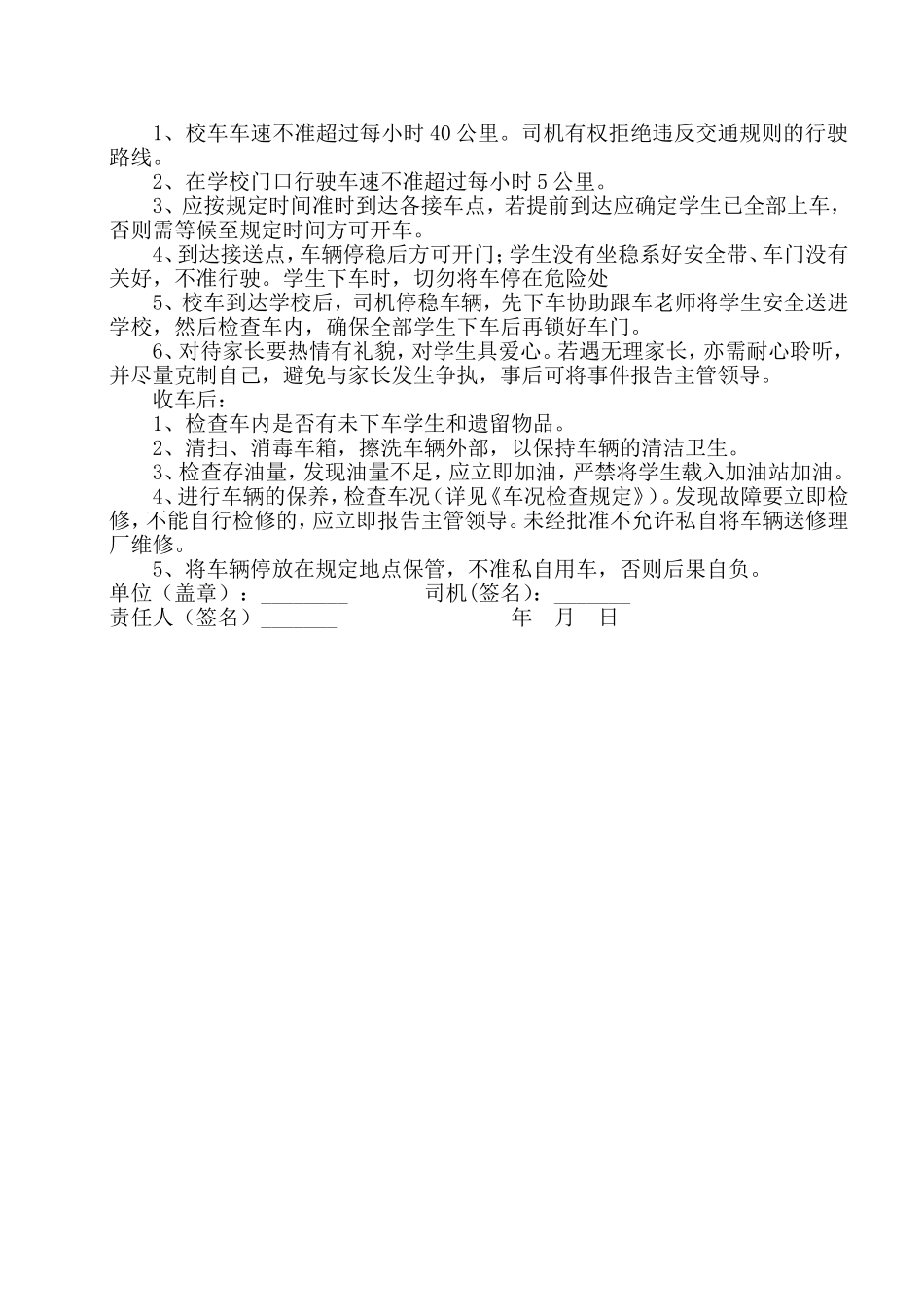11、校车司机安全责任书_第2页