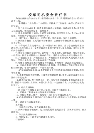 11、校车司机安全责任书