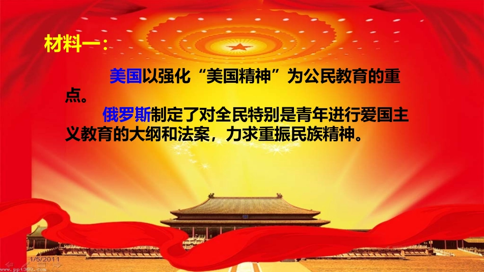 综合探究　铸牢中华民族的精神支柱_第2页