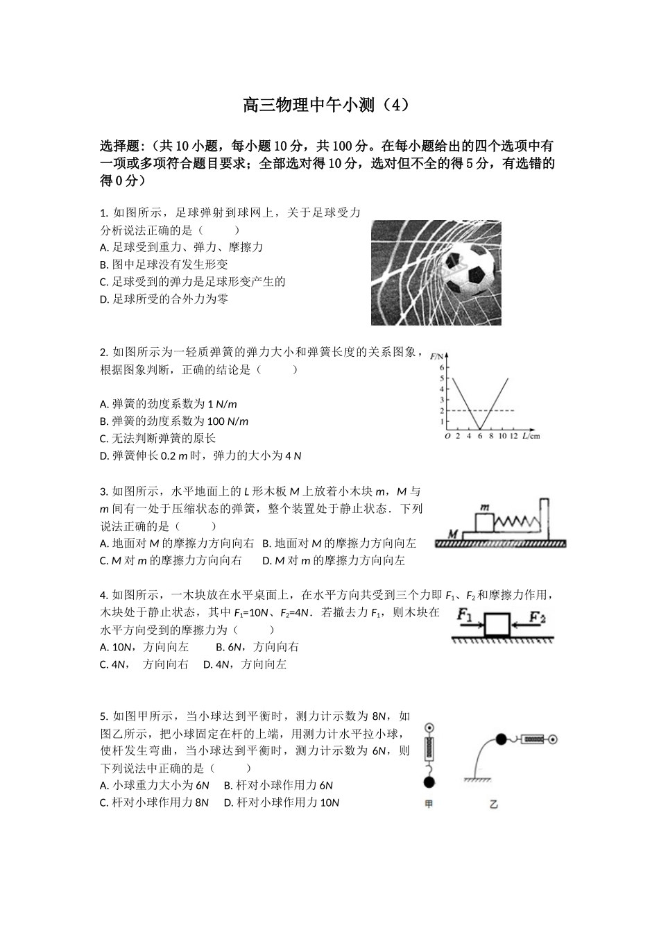 高三物理中午小测(04)_第1页