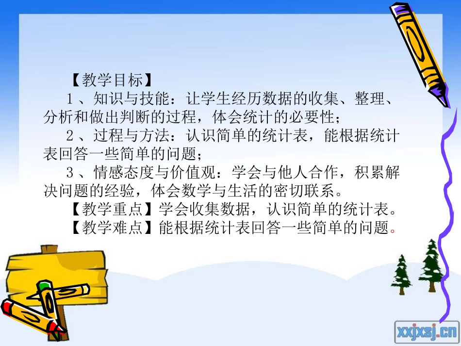 小学数学人教2011课标版二年级数据收集整理-(7)_第2页