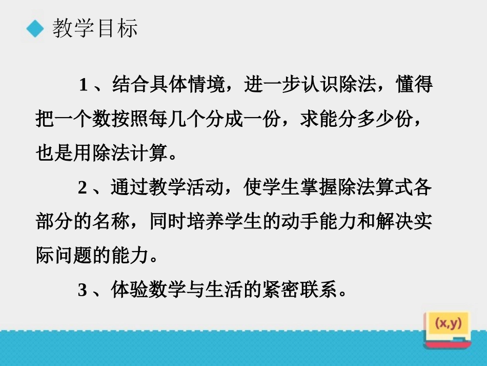 小学数学人教2011课标版二年级除法的认识（二）_第2页