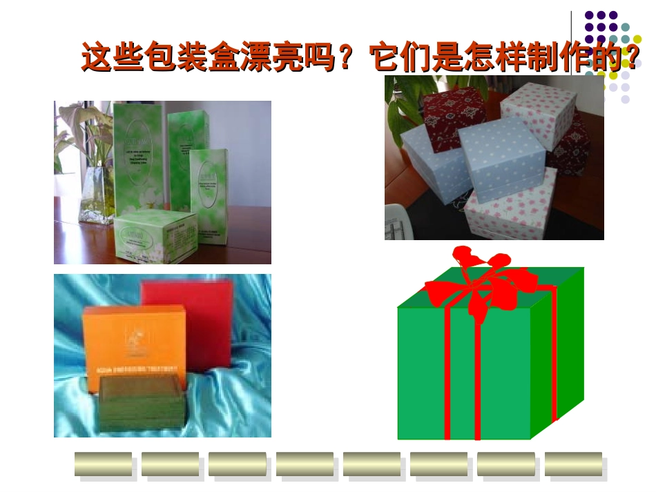 《展开与折叠(1)》课件_第2页
