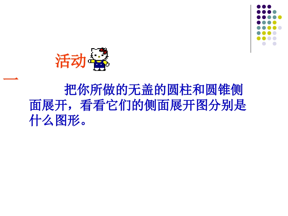 《展开与折叠(1)》课件_第3页