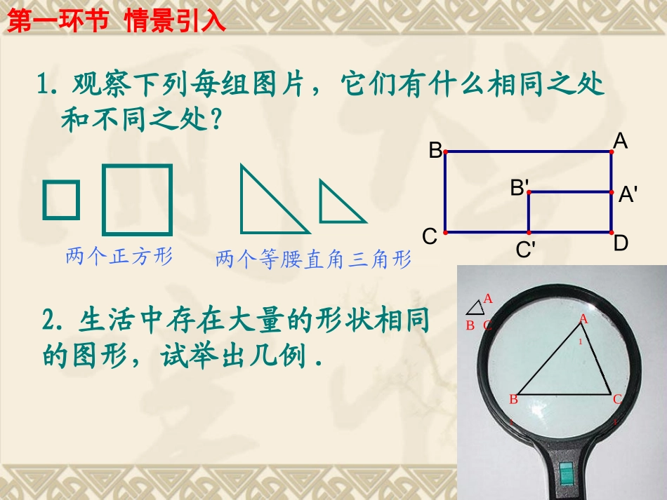 成比例线段与比例的基本性质_第3页
