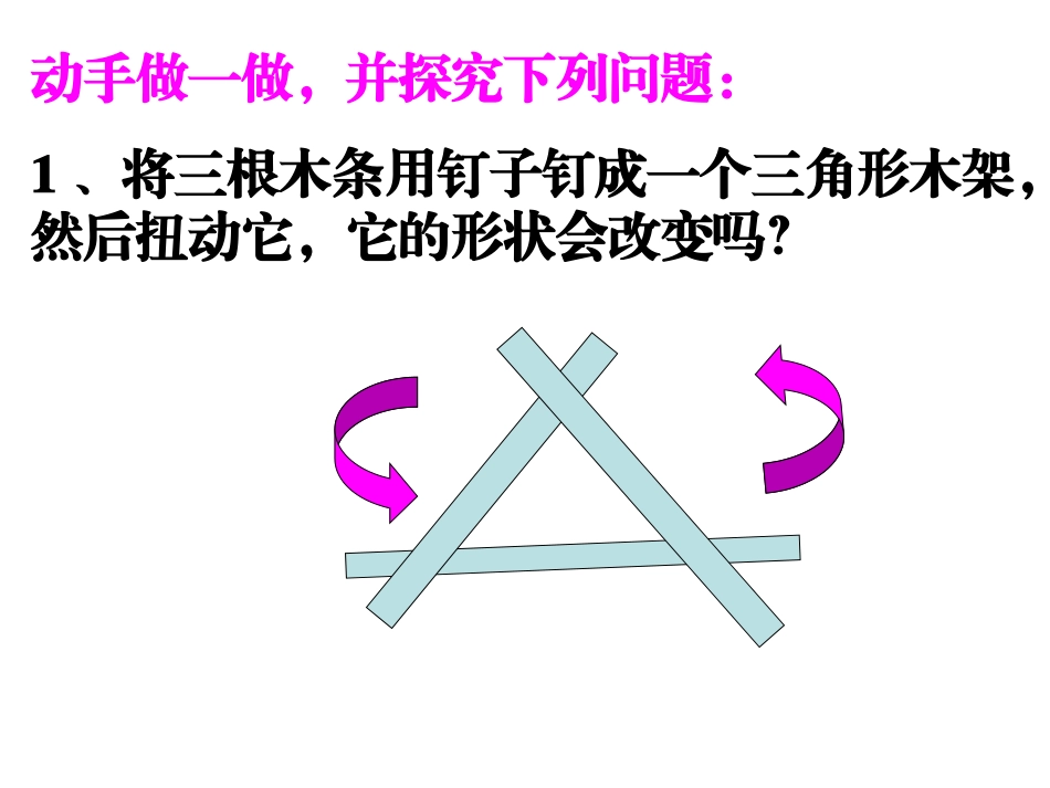 11.1.3三角形的稳定性 (5)_第2页