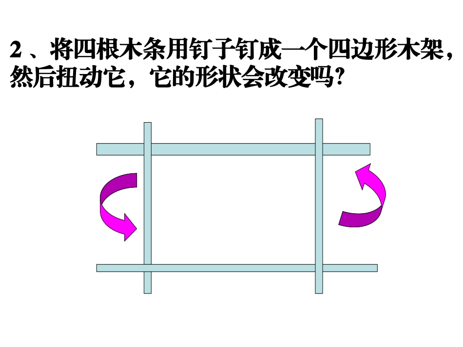 11.1.3三角形的稳定性 (5)_第3页