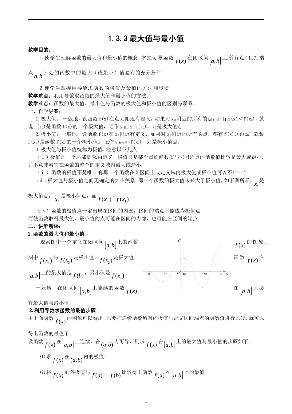 1.3.3最大值与最小值_第1页