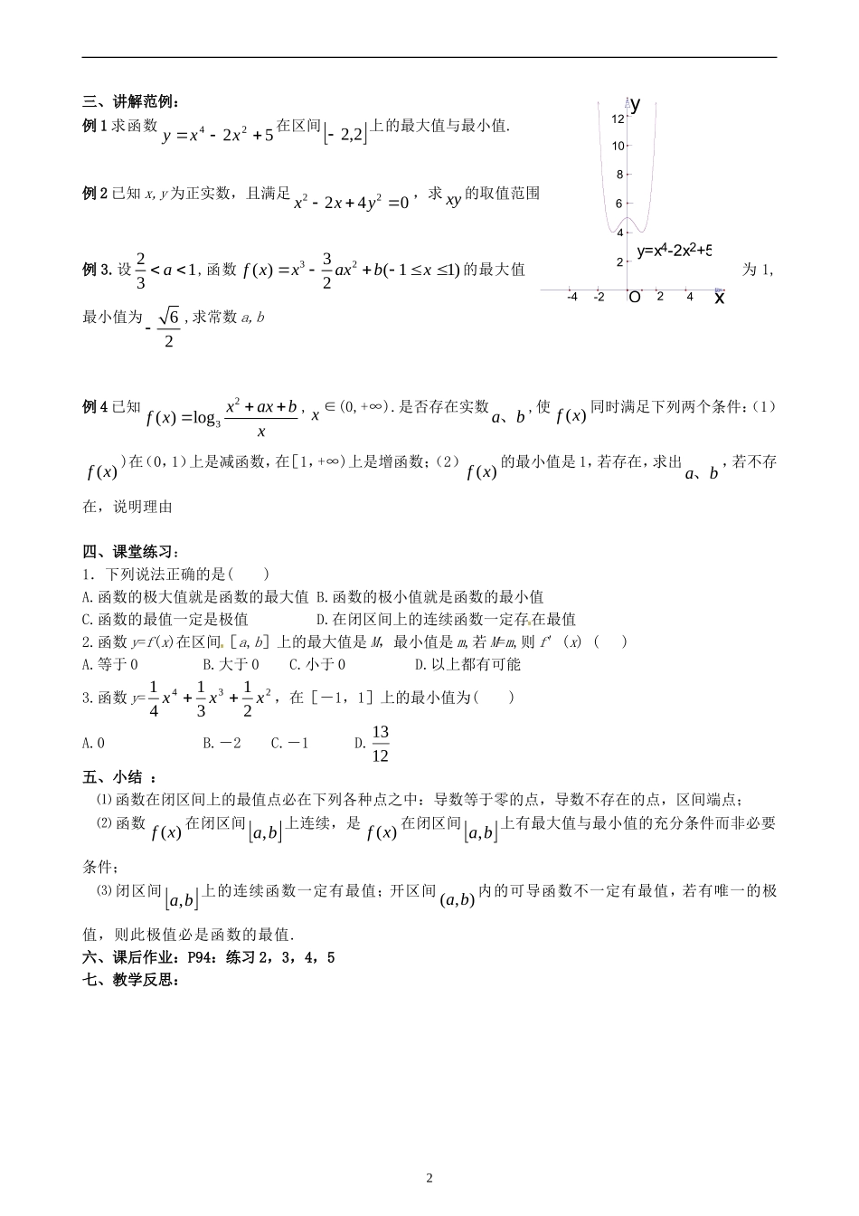 1.3.3最大值与最小值_第2页