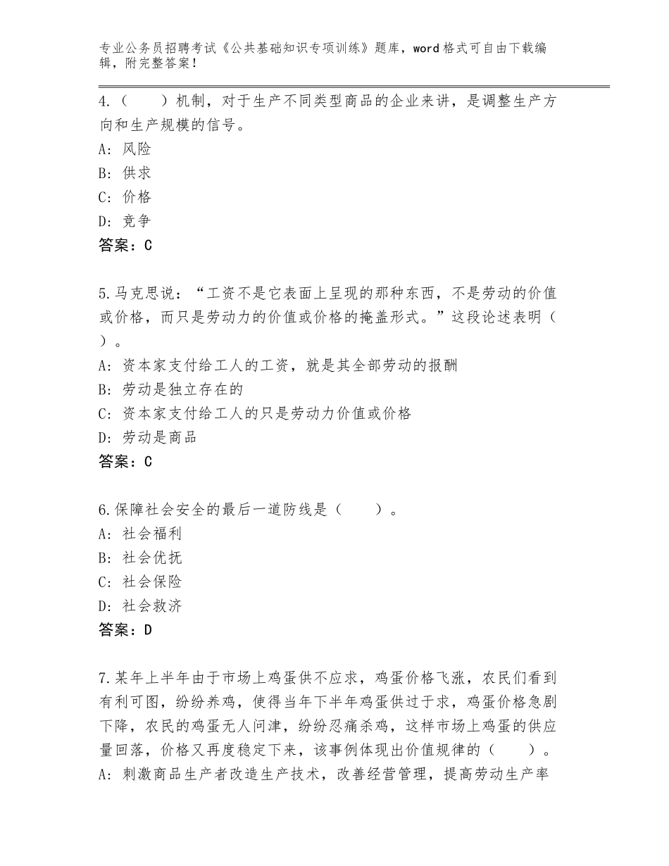 2023-2024年青海省囊谦县公务员招聘考试《公共基础知识专项训练》及答案（全国通用）_第2页