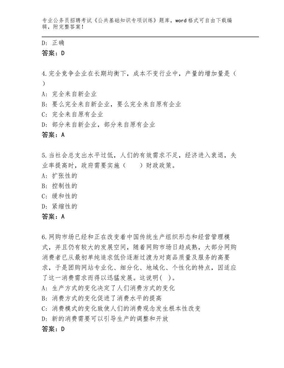 2024黑龙江省翠峦区公务员招聘考试《公共基础知识专项训练》题库大全加答案_第2页