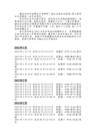 属龙本命年结婚