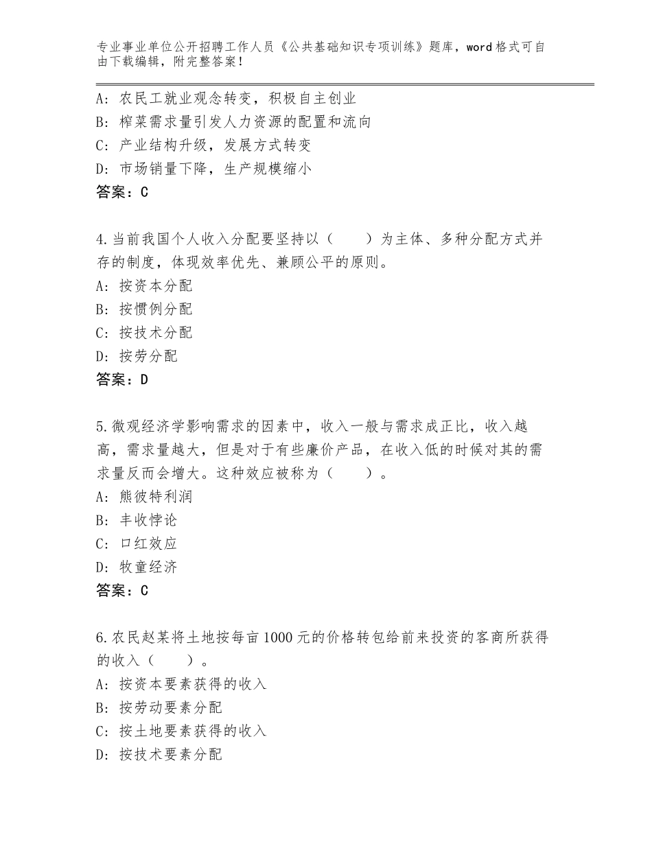 2023-24年湖北省事业单位公开招聘工作人员《公共基础知识专项训练》大全【模拟题】_第2页