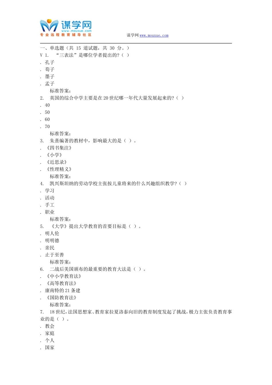 华师16秋《中外学前教育简史》在线作业_第1页