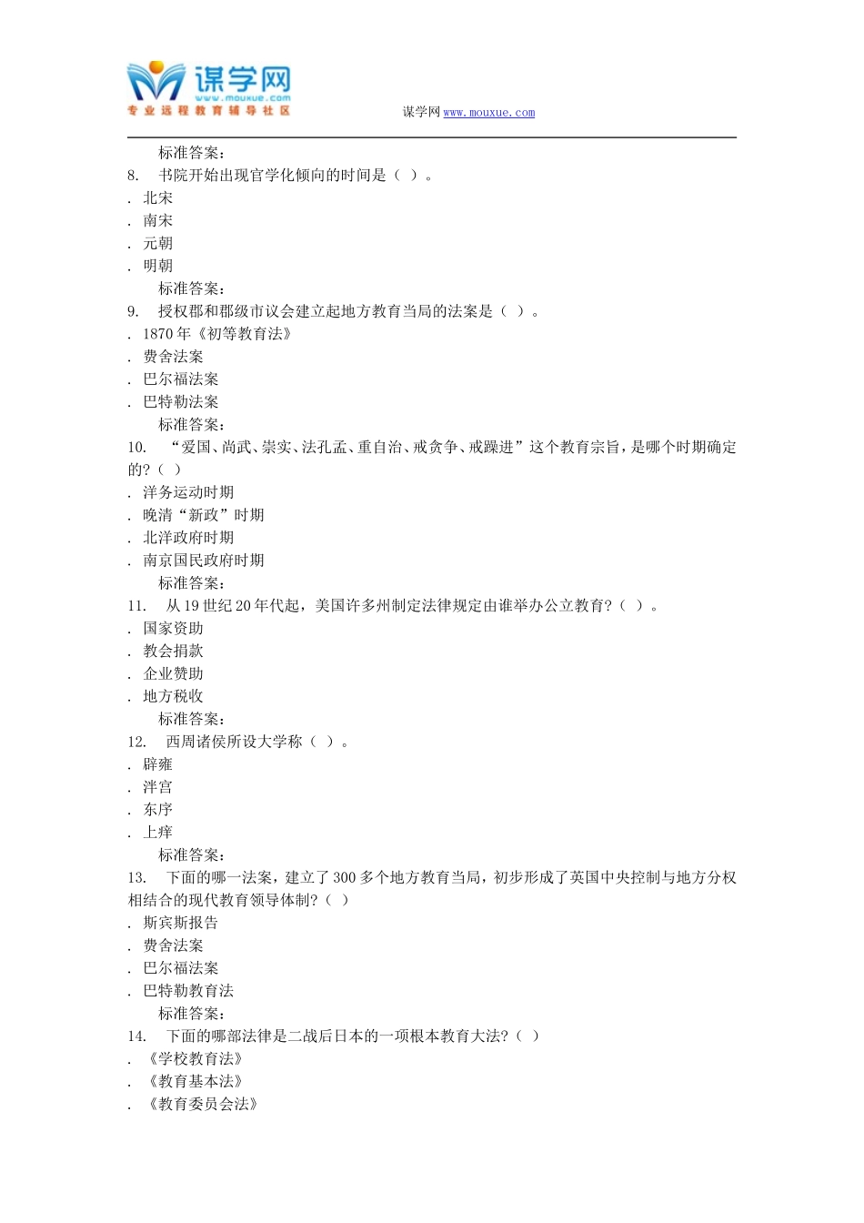 华师16秋《中外学前教育简史》在线作业_第2页