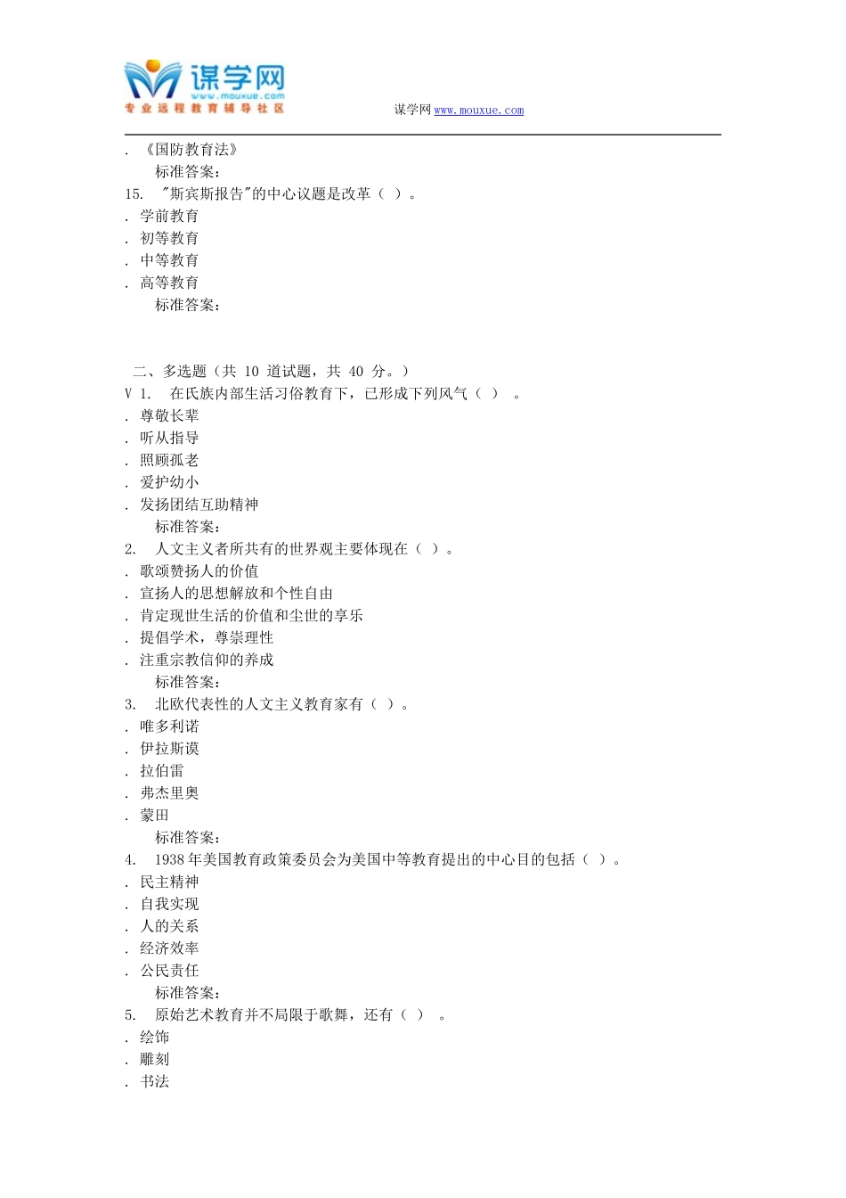华师16秋《中外学前教育简史》在线作业_第3页