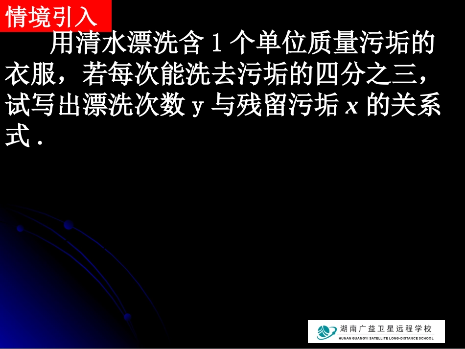 20091023高一数学(对数函数及其性质(第1课时))_第3页