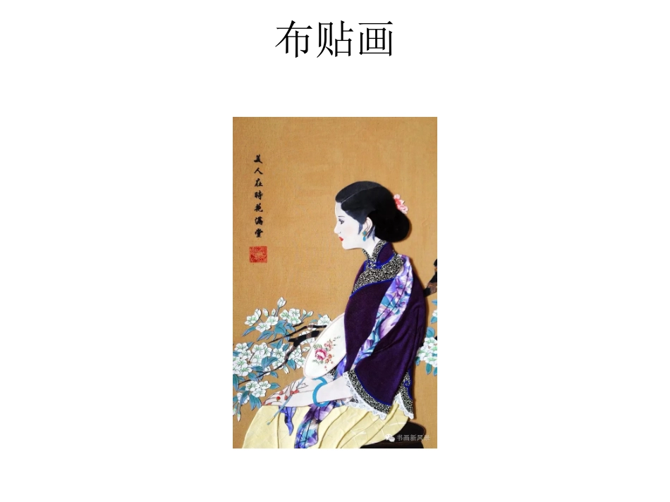 2.多彩布艺世界_第1页