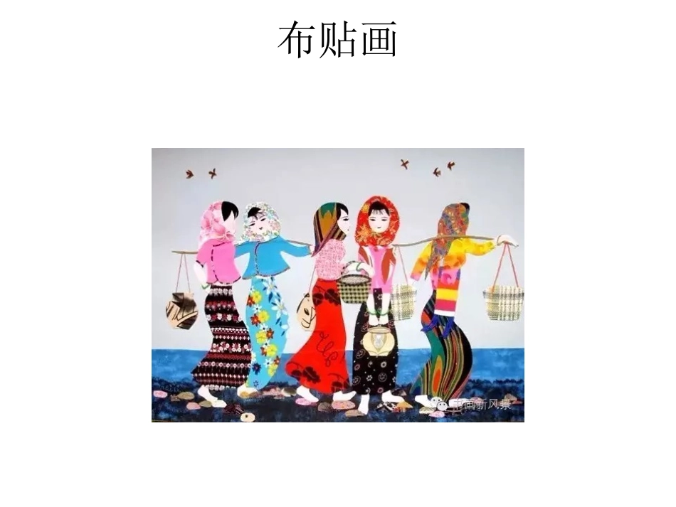 2.多彩布艺世界_第2页