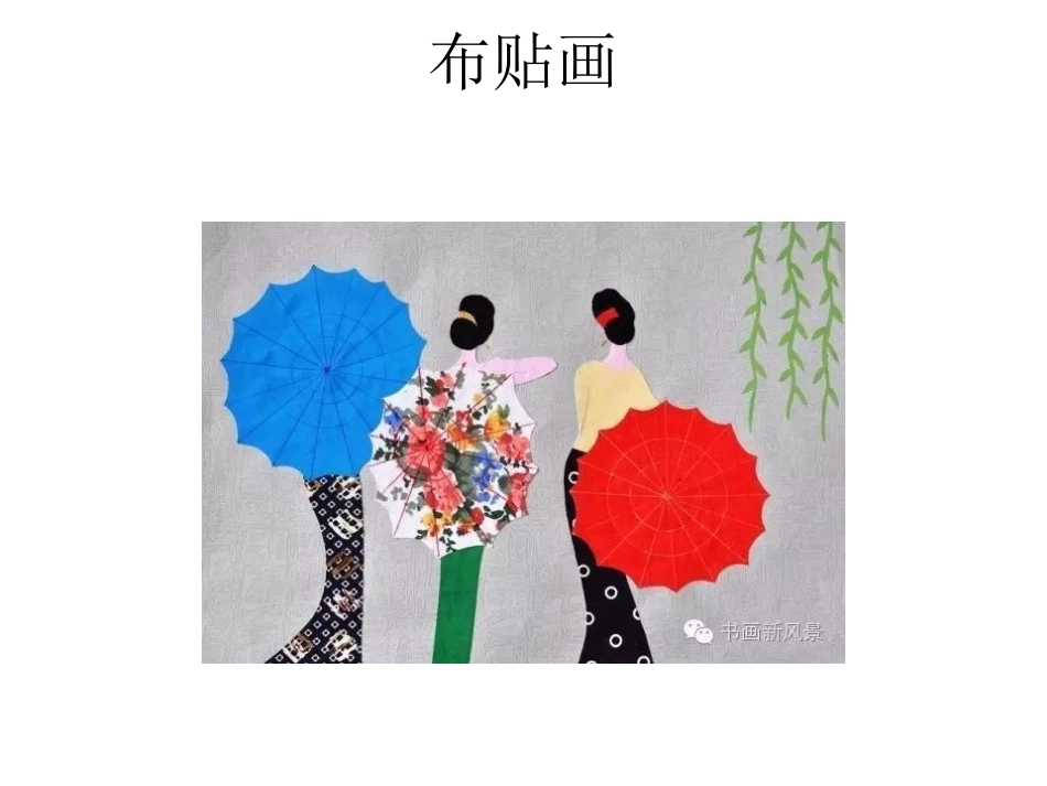 2.多彩布艺世界_第3页