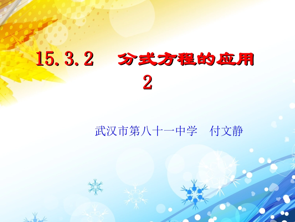 列分式方程解决行程实际问题-(2)_第1页