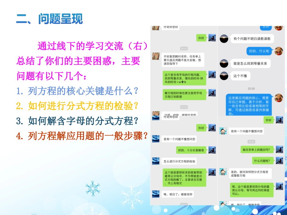 列分式方程解决行程实际问题-(2)_第3页