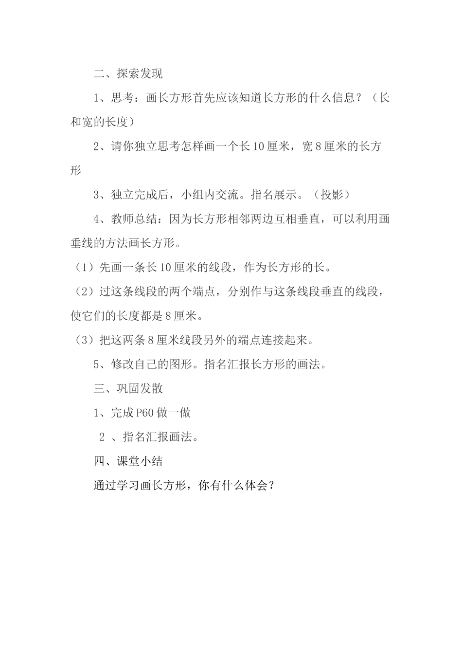 小学人教四年级数学画长方形_第2页