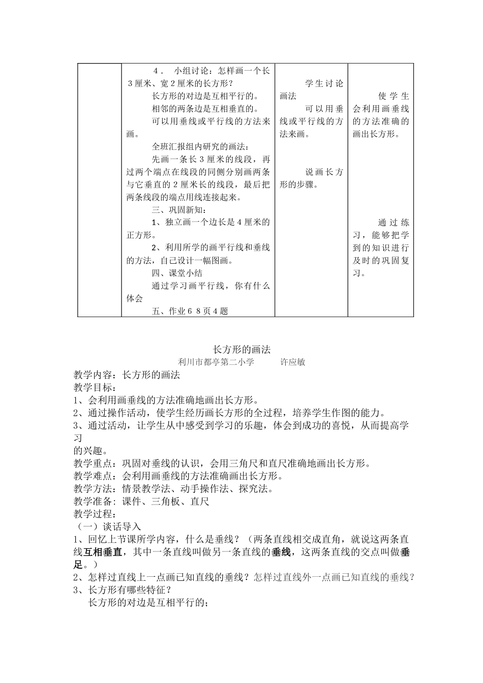 小学人教四年级数学画长方形_第3页