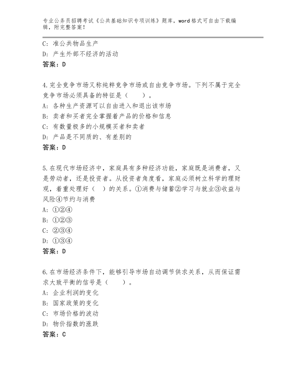 2023-24年陕西省榆阳区公务员招聘考试《公共基础知识专项训练》真题带答案_第2页