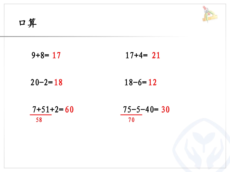 小学数学人教2011课标版二年级连加 (8)_第2页