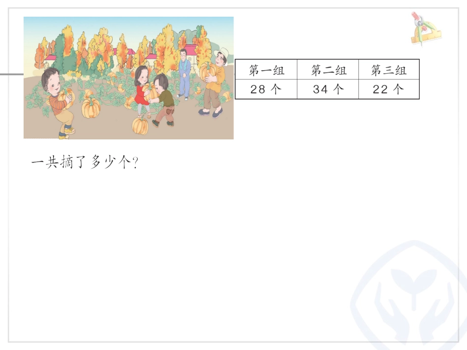 小学数学人教2011课标版二年级连加 (8)_第3页