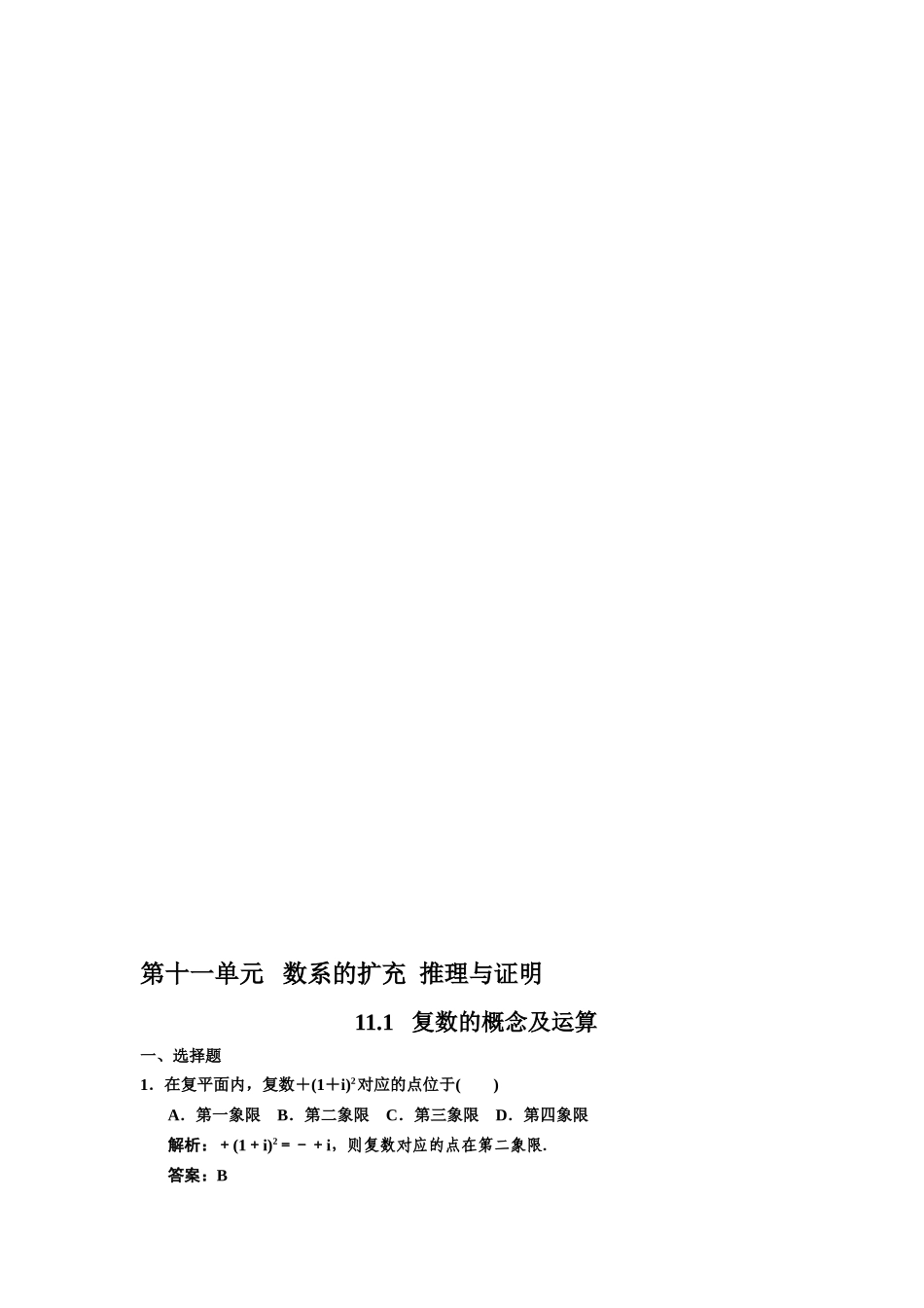 〖013〗2011届数学复习课件（理）配套训练：11.1  复数的概念及运算_第1页
