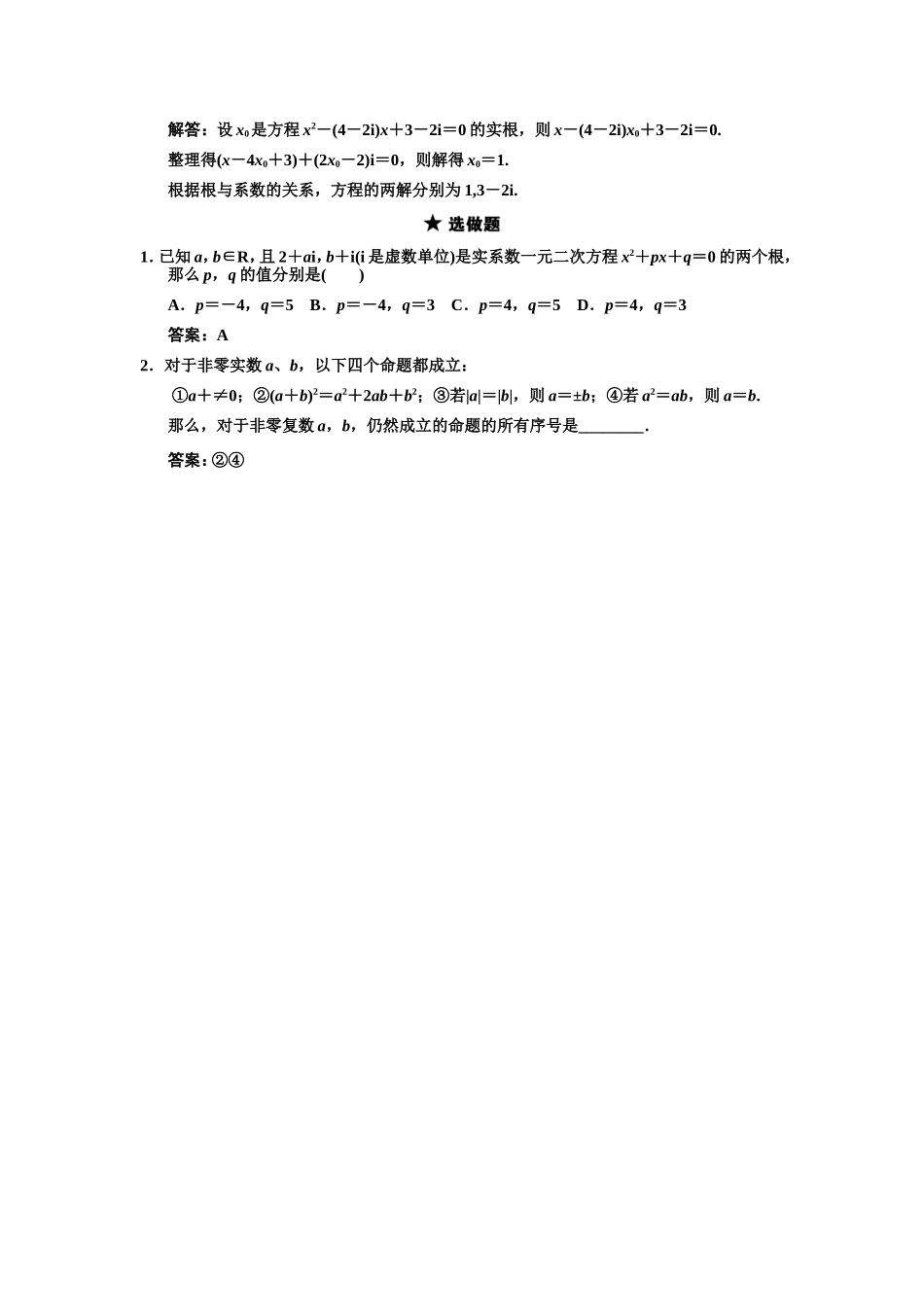 〖013〗2011届数学复习课件（理）配套训练：11.1  复数的概念及运算_第3页