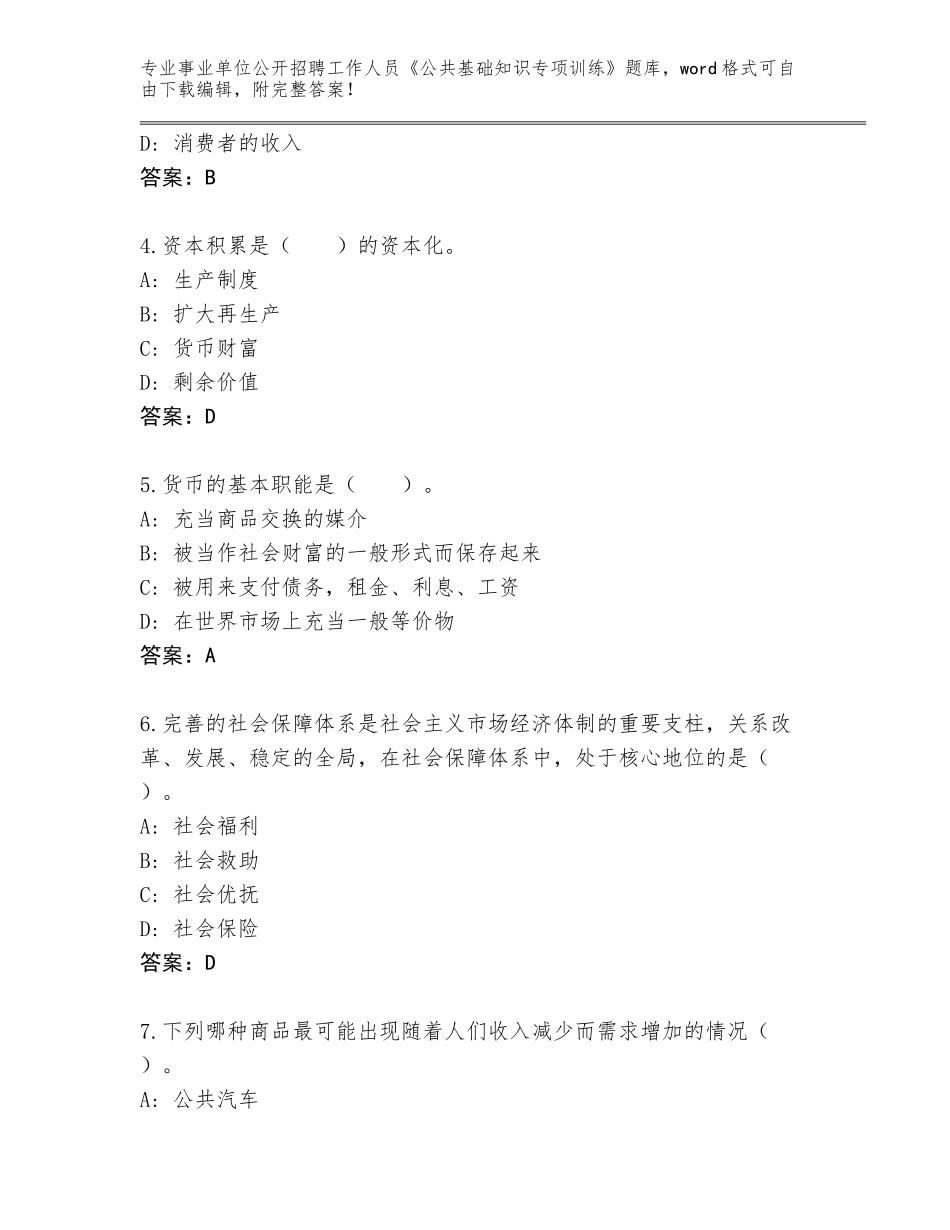 2023-24年安徽省望江县事业单位公开招聘工作人员《公共基础知识专项训练》题库【黄金题型】_第2页