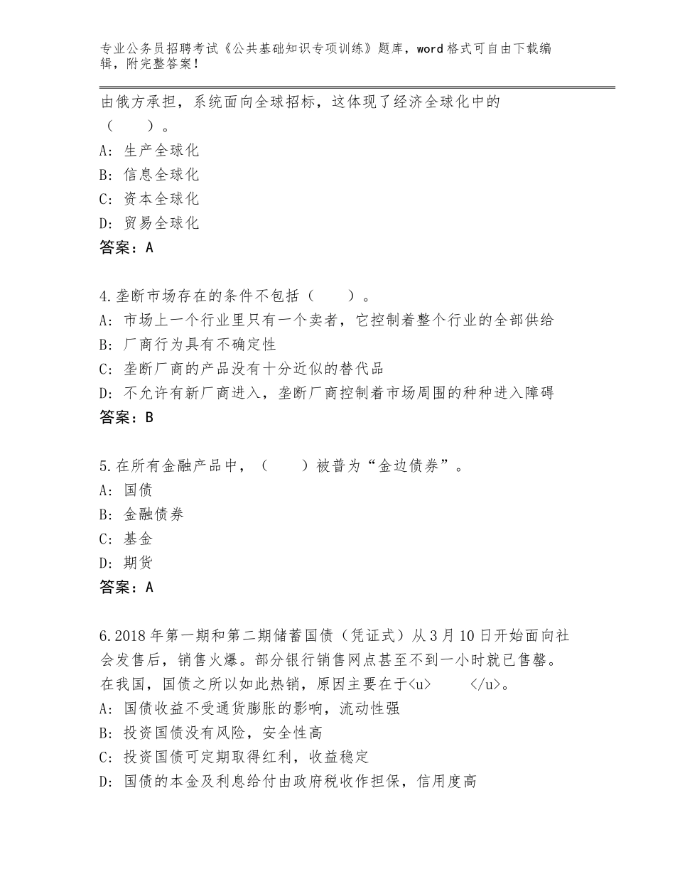 2024贵州省印江土家族苗族自治县公务员招聘考试《公共基础知识专项训练》题库大全附答案（B卷）_第2页