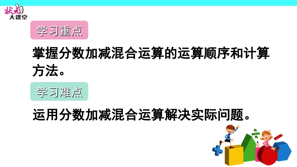 分数加减混合运算-(2)_第3页