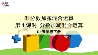 分数加减混合运算-(2)