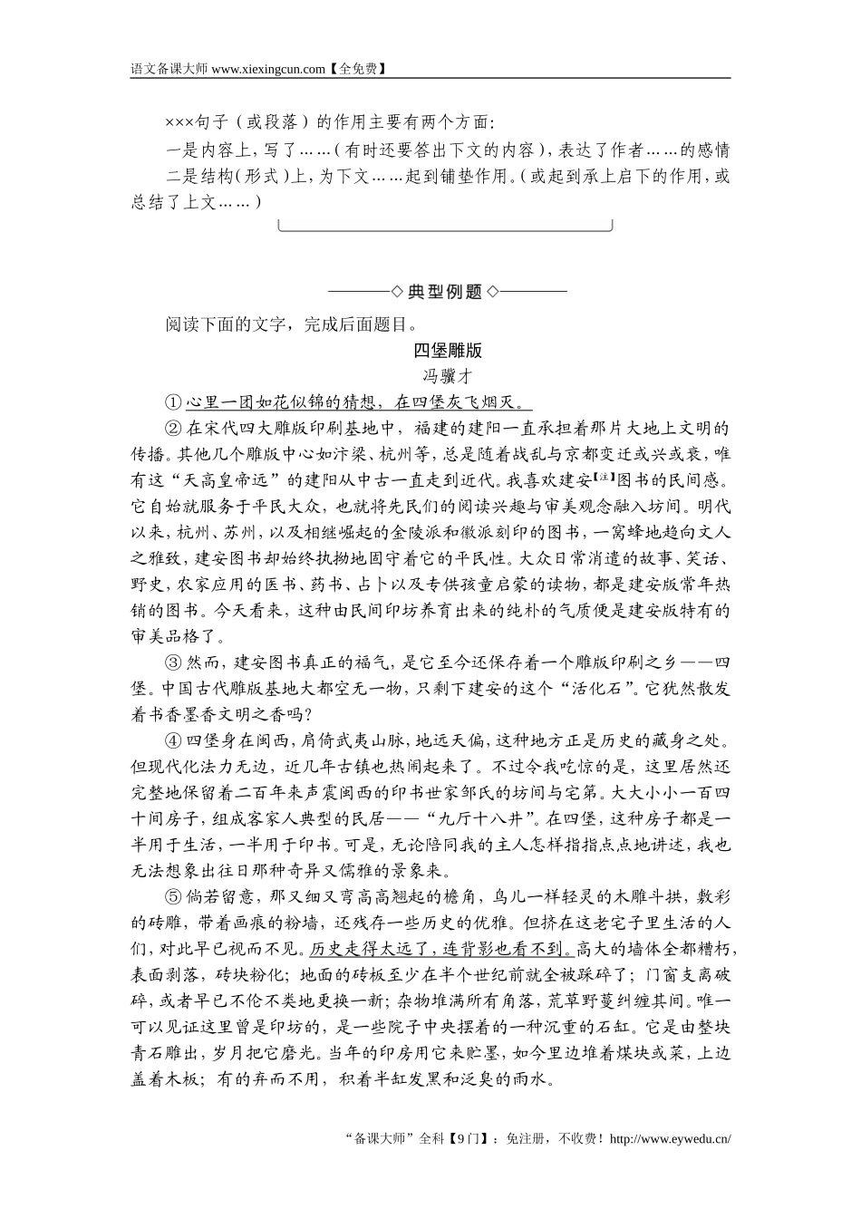 2017-2018学年高中语文人教版必修一文档：第3单元 单元考点链接 分析句段的作用 Word版含答案-语文备课大师【全免费】_第2页