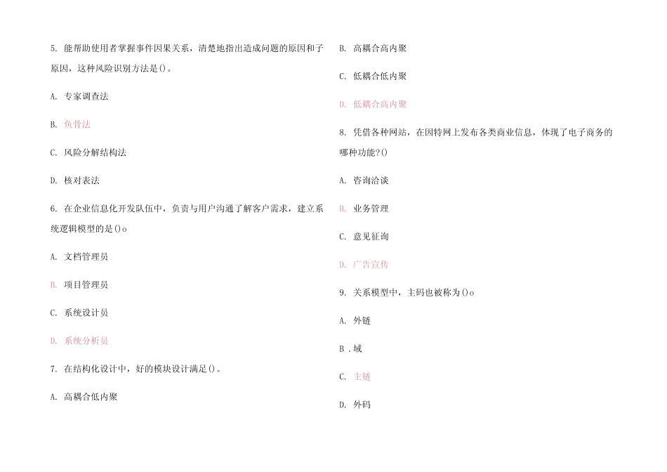 2024国家开放大学电大本科《企业信息管理》期末试题及参考答案_第2页
