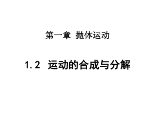 2.运动的合成与分解